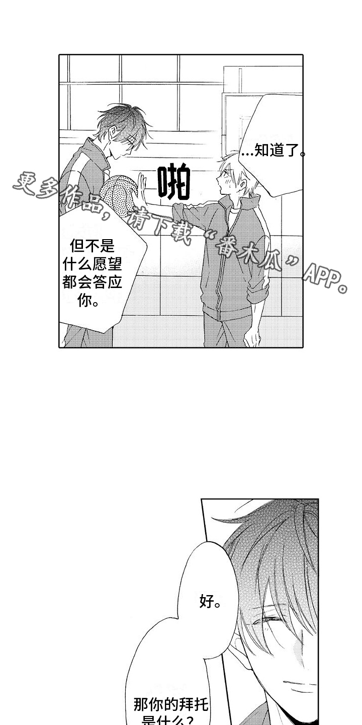 真心打动不了真情漫画,第9话1图