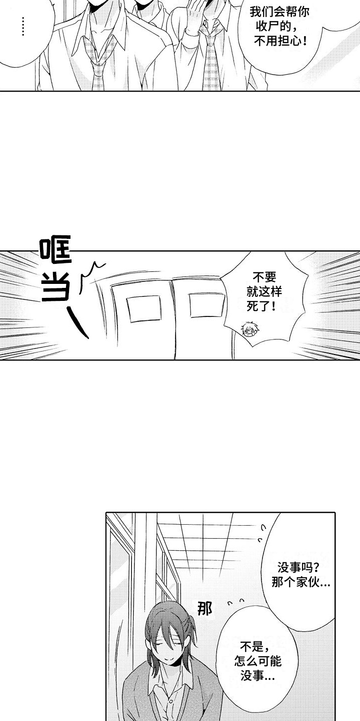 真心打动漫画,第2话3图