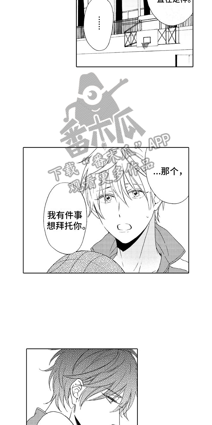 真心打动漫画,第8话5图