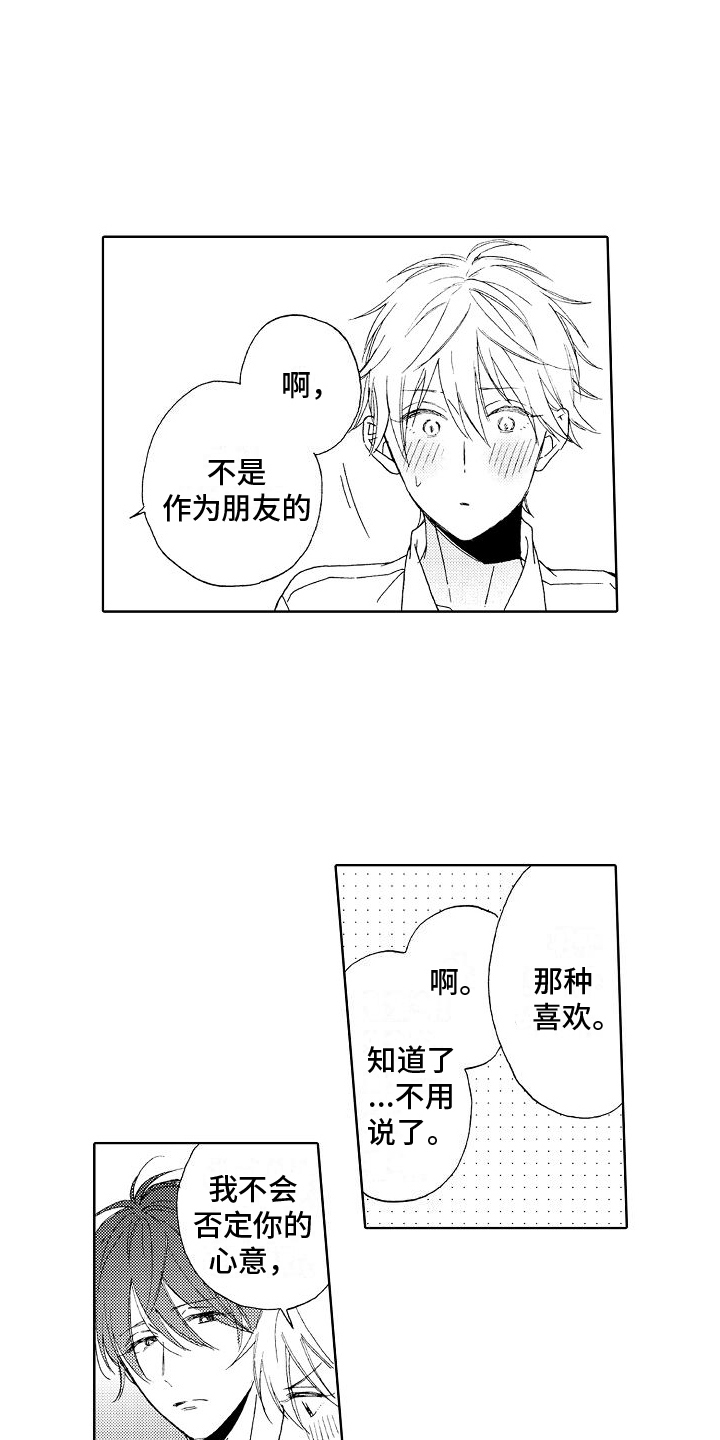 真心打动漫画,第7话2图