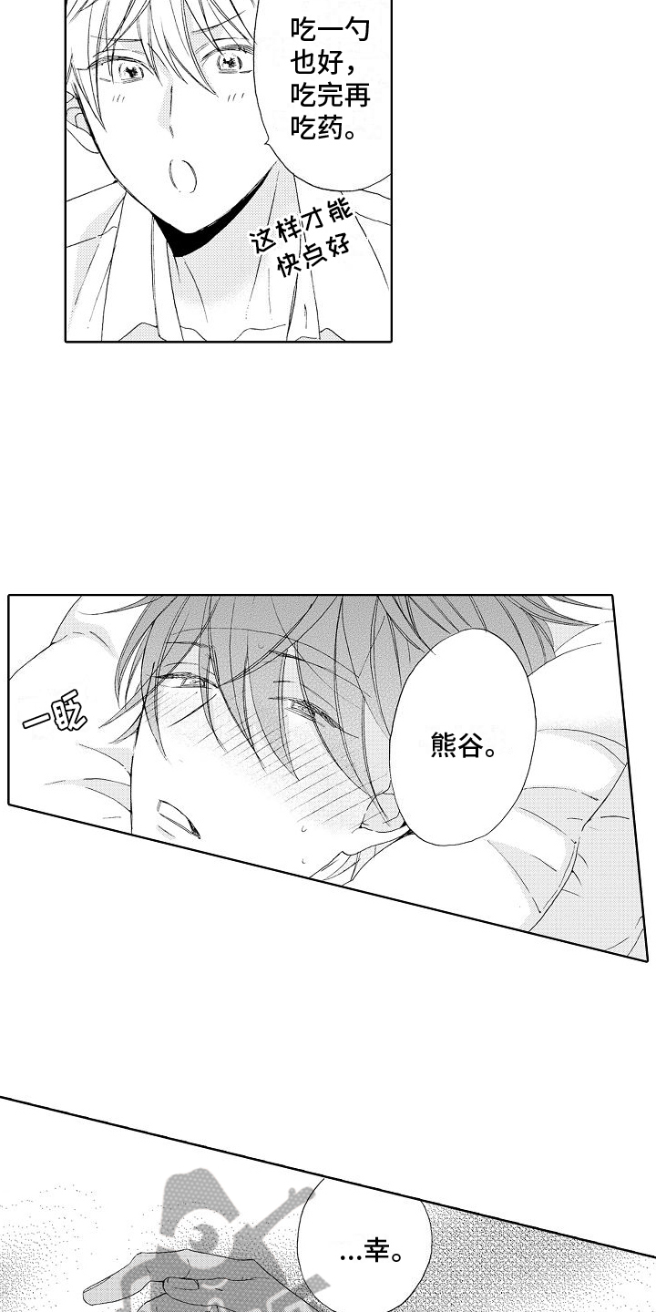 真心打动漫画,第4话5图