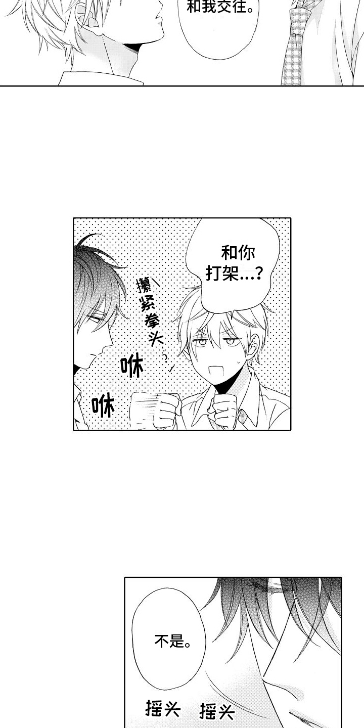 真心打动漫画,第2话3图