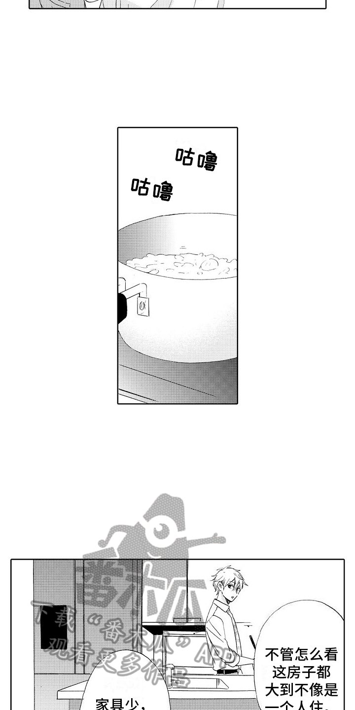 真心打动漫画,第4话5图