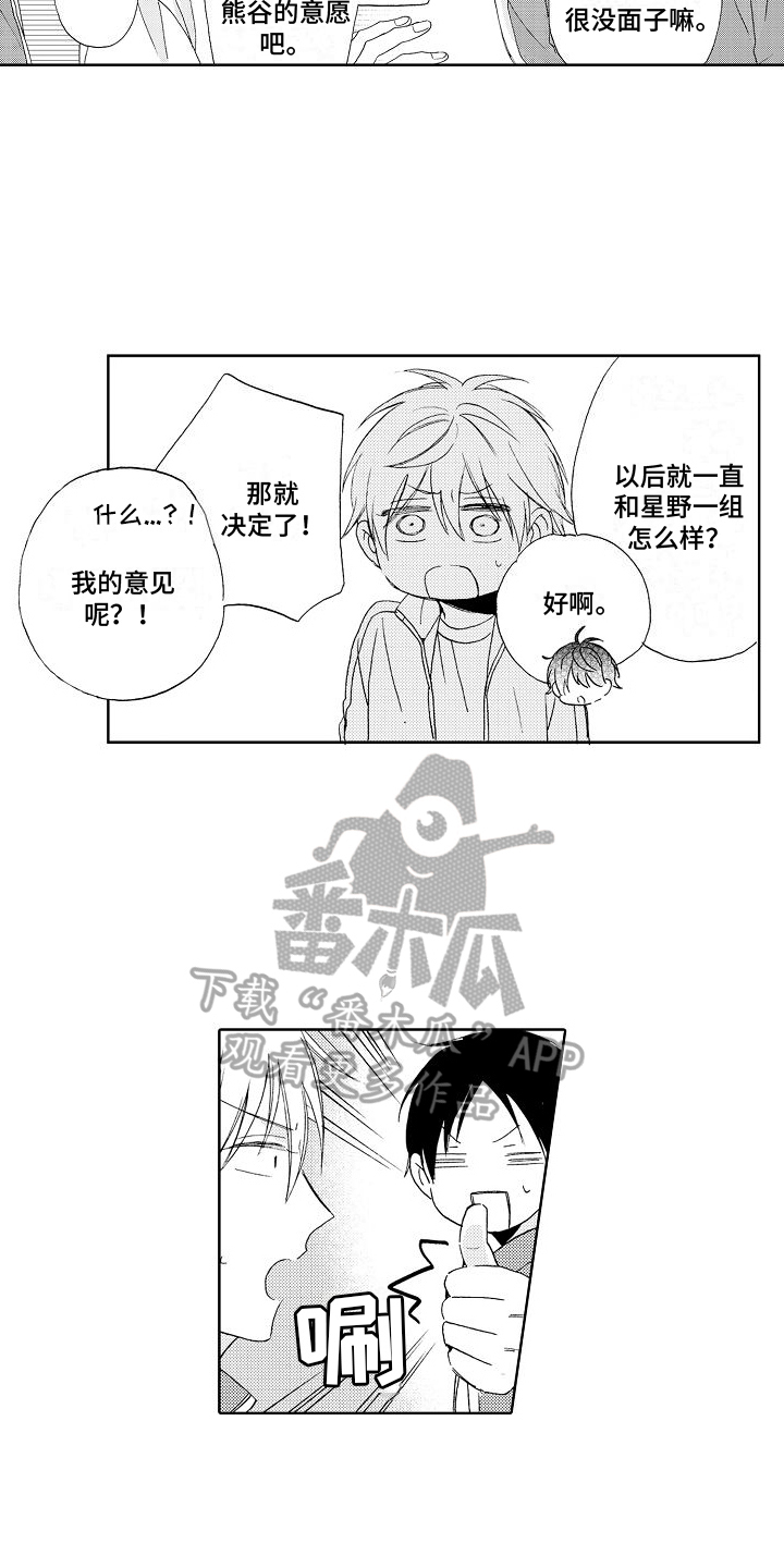 真心打动漫画,第5话5图