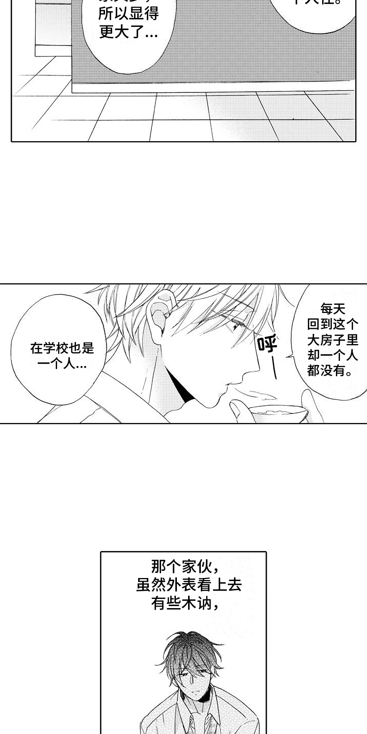 真心打动漫画,第4话1图