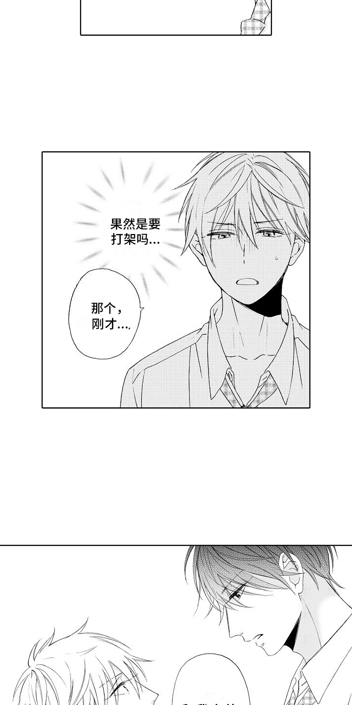 真心打动漫画,第2话2图