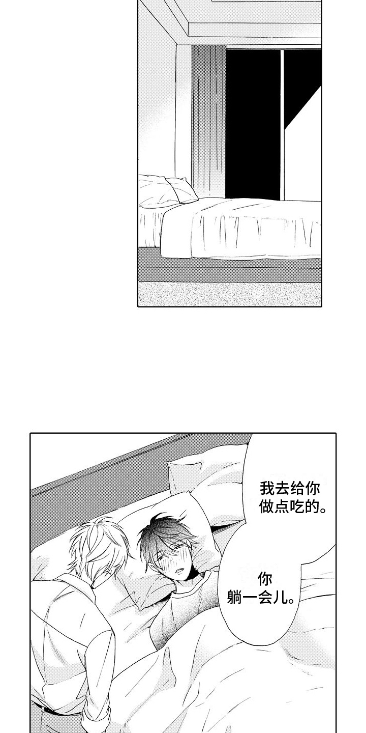 真心打动漫画,第4话4图