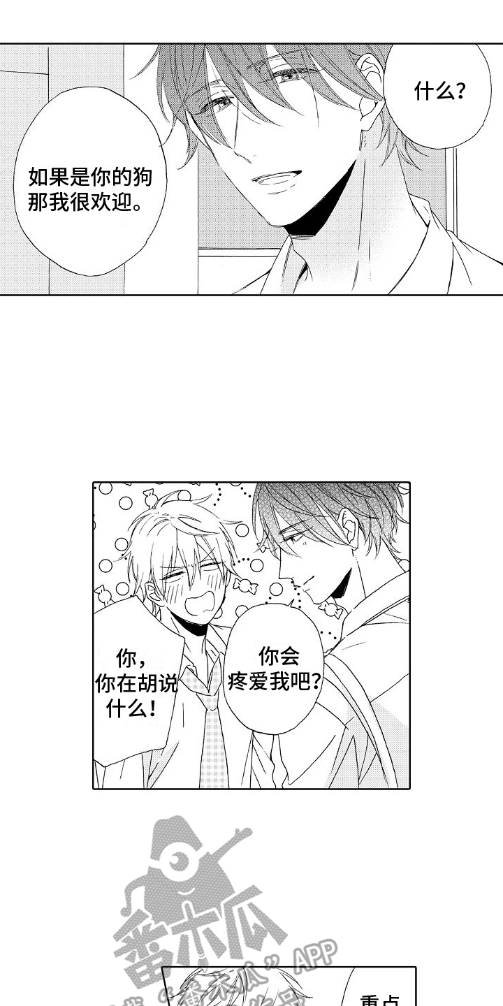 真心打动漫画,第7话2图