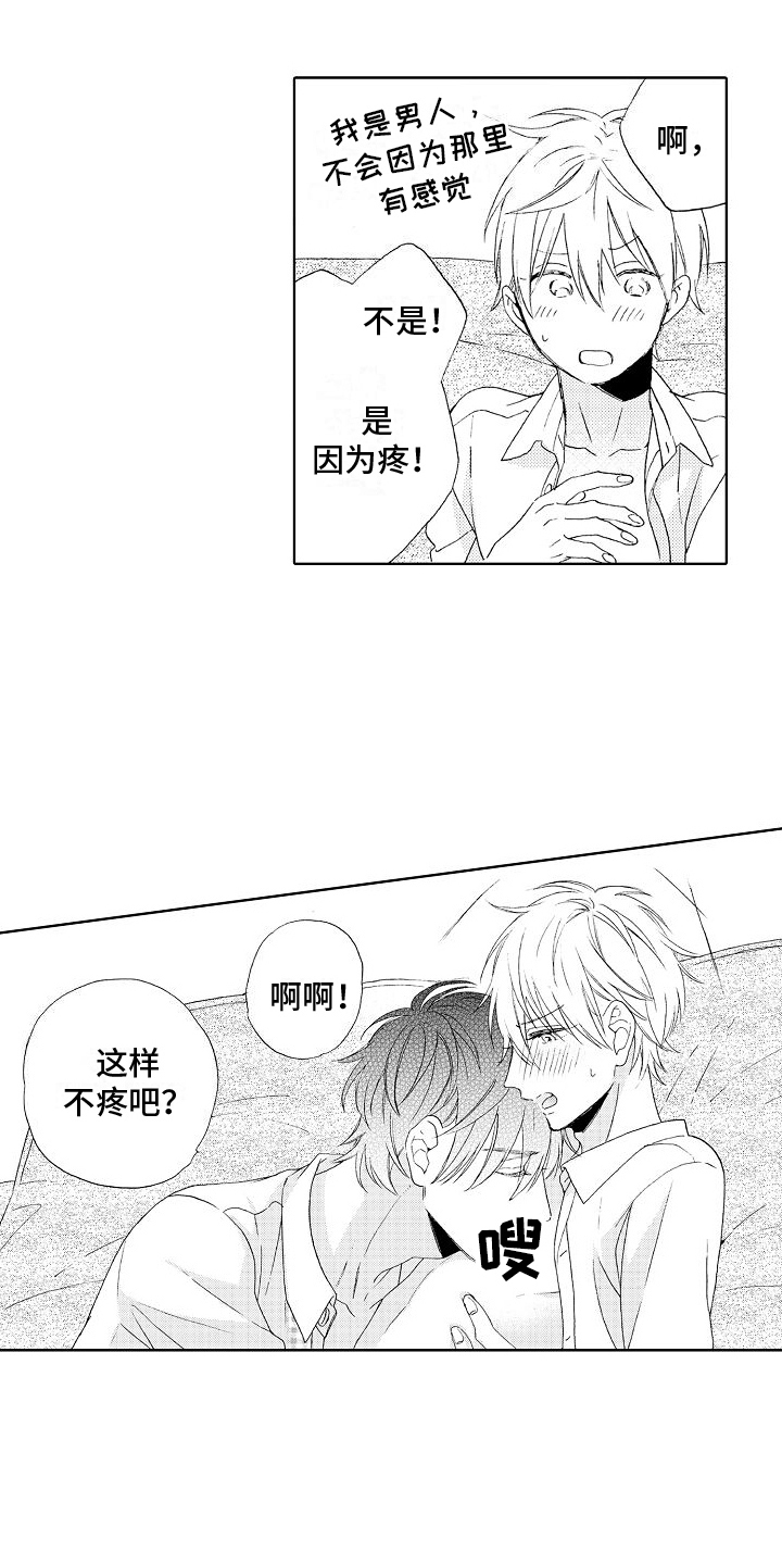 真心打动漫画,第10话1图