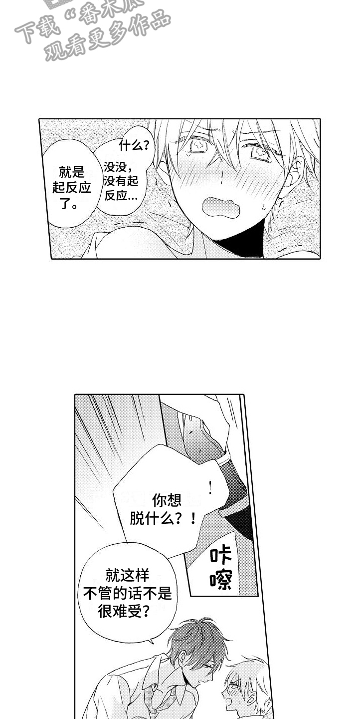 真心打动漫画,第10话3图