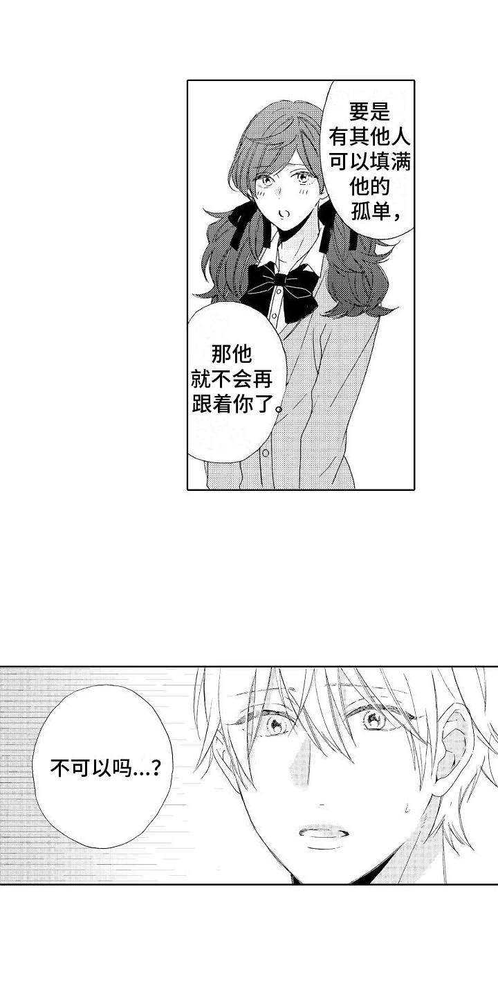 真心打动漫画,第8话2图