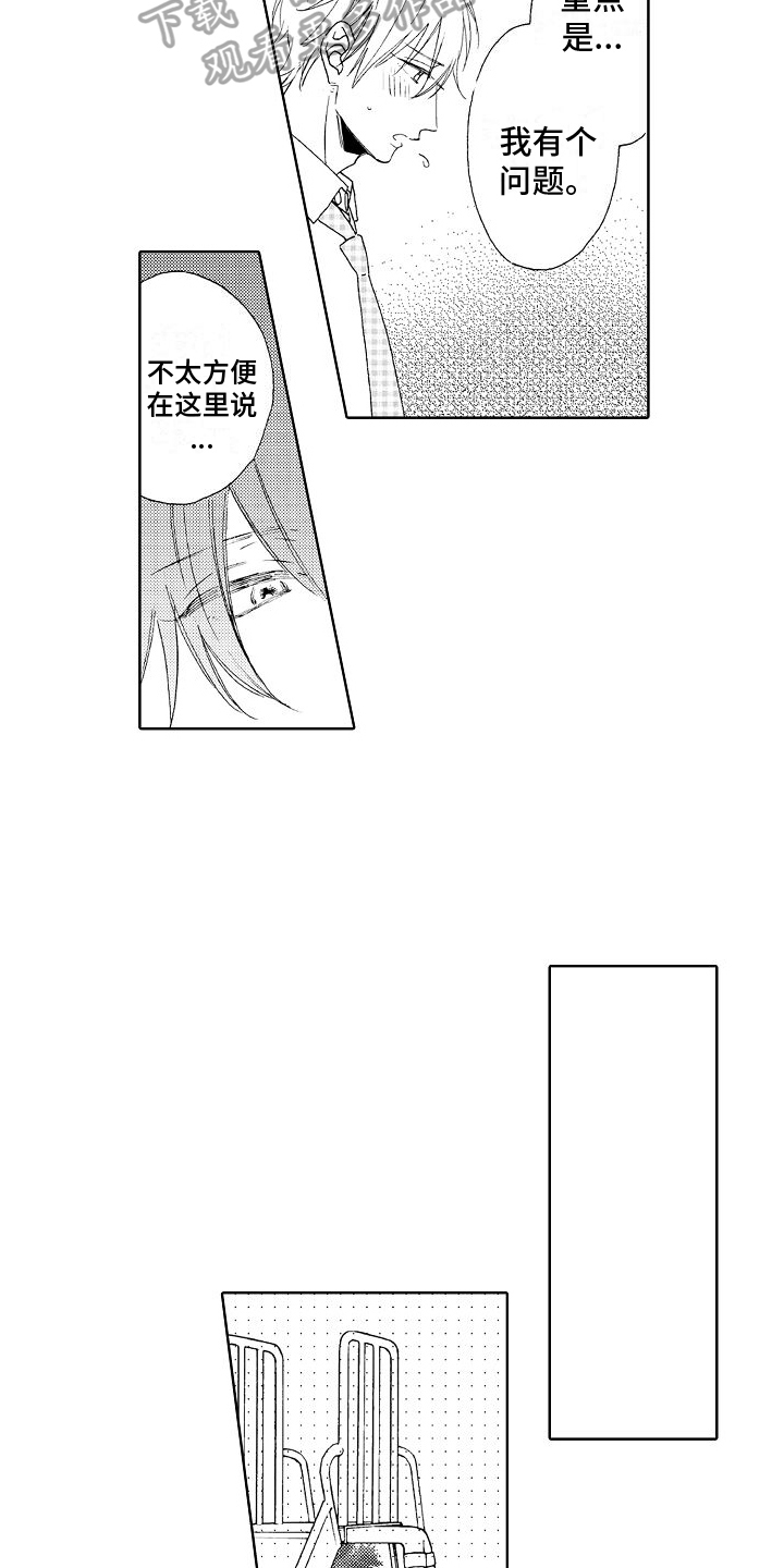 真心打动漫画,第7话3图