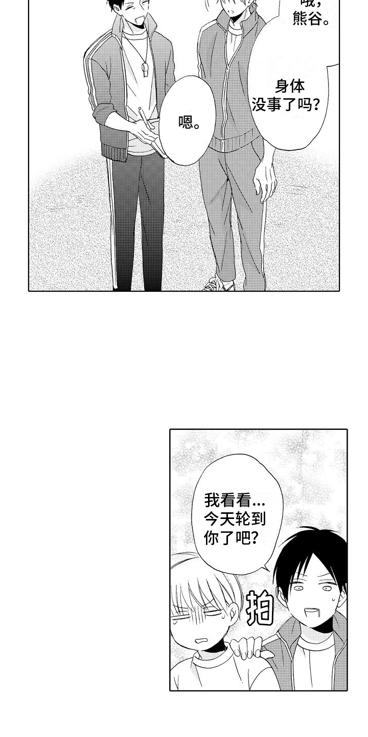 真心打动漫画,第5话1图