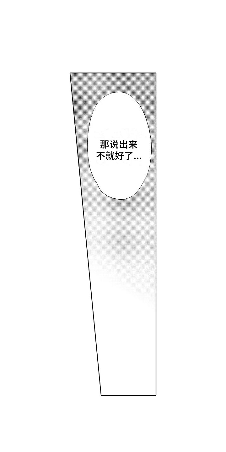 真心打动漫画,第4话3图