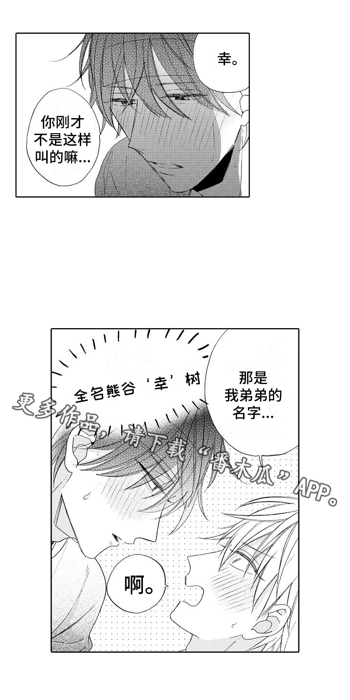 真心打动漫画,第4话3图