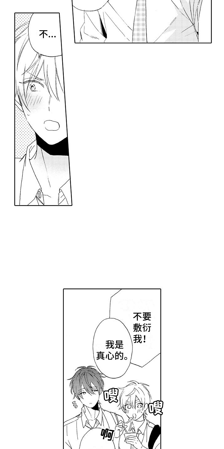 真心打动漫画,第7话5图