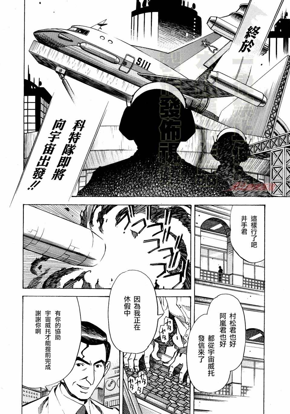 奥特曼THE FIRST再见了奥特曼漫画,第4话科特队向宇宙进发3图