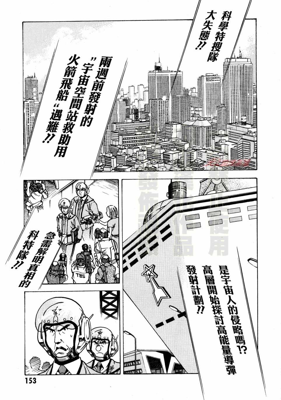 奥特曼THE FIRST再见了奥特曼漫画,第4话科特队向宇宙进发2图