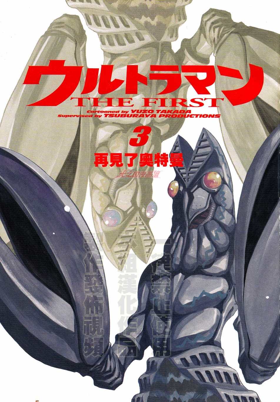 奥特曼THE FIRST再见了奥特曼漫画,第4话科特队向宇宙进发2图