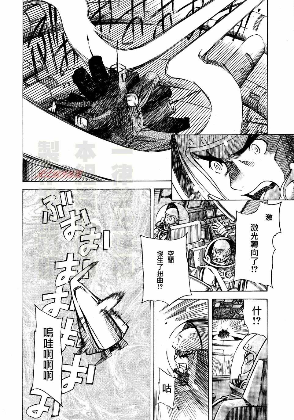 奥特曼THE FIRST再见了奥特曼漫画,第4话科特队向宇宙进发5图