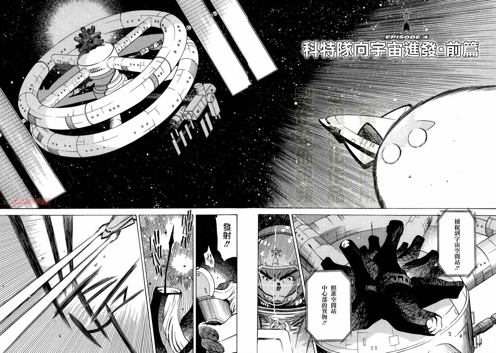 奥特曼THE FIRST再见了奥特曼漫画,第4话科特队向宇宙进发4图