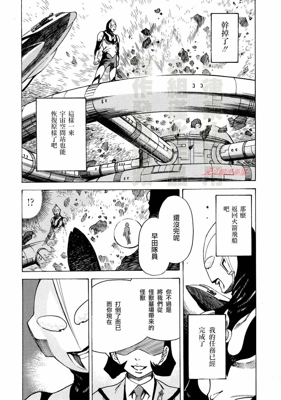 奥特曼THE FIRST再见了奥特曼漫画,第4话科特队向宇宙进发1图