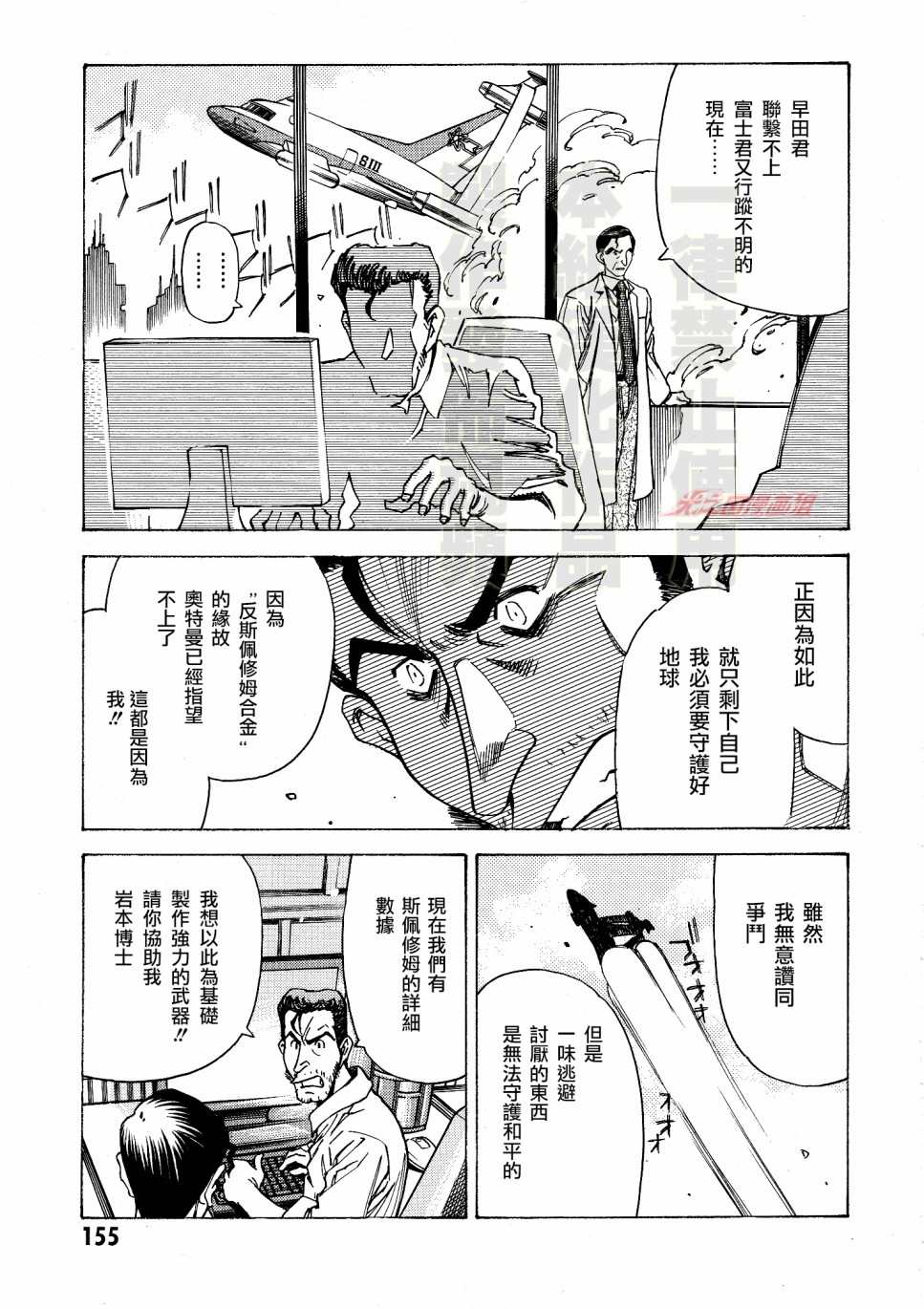 奥特曼THE FIRST再见了奥特曼漫画,第4话科特队向宇宙进发4图