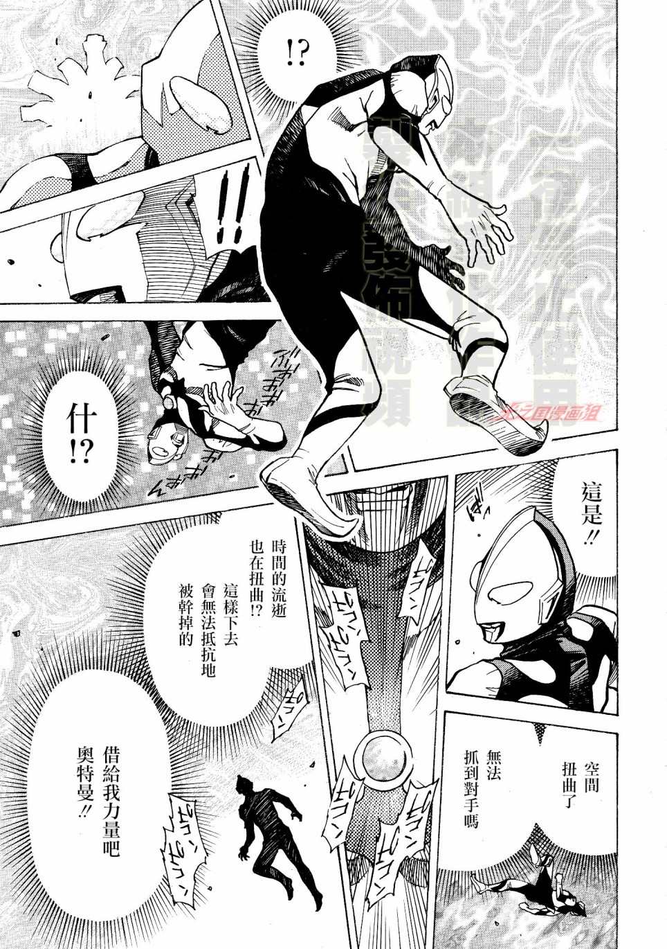 奥特曼THE FIRST再见了奥特曼漫画,第4话科特队向宇宙进发3图