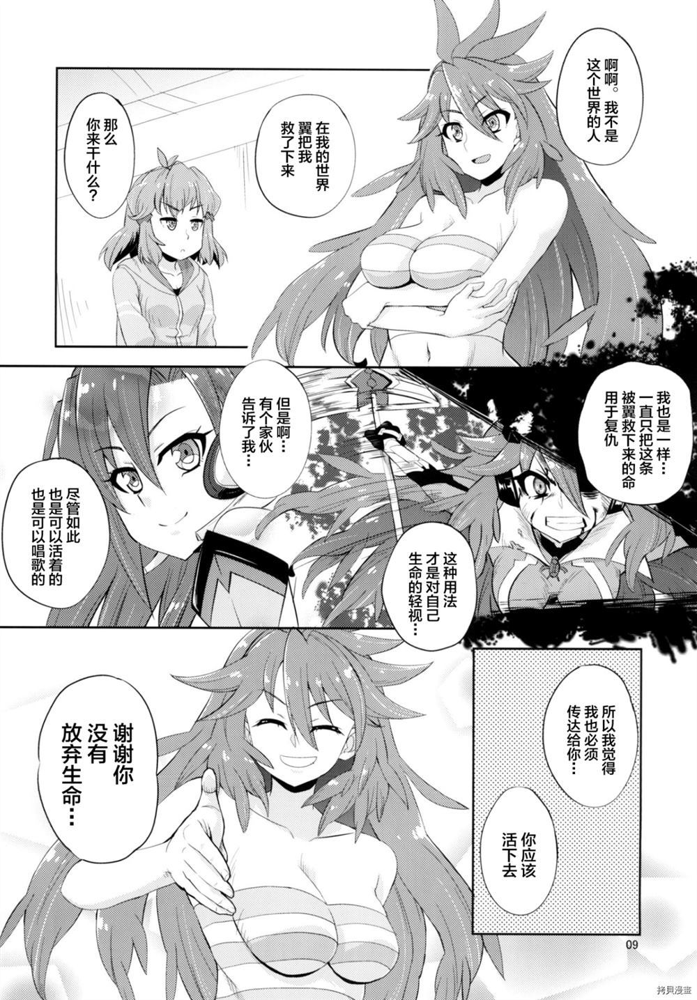 [用筷子和小刀切肉]我和我（战姬绝唱交响曲）漫画,第1话3图