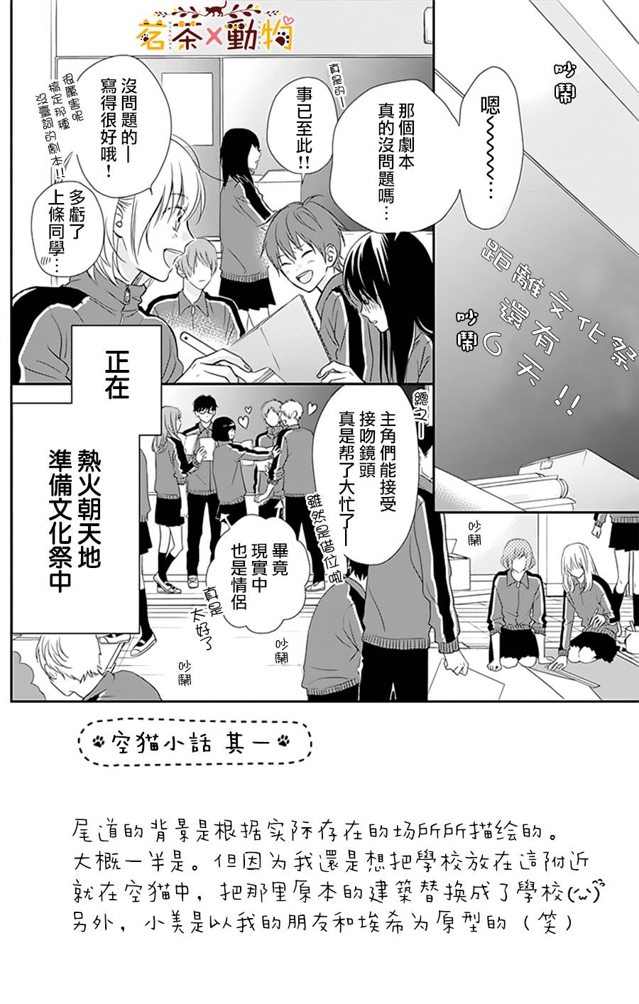  天色柠檬与迷途猫漫画,第5话2图