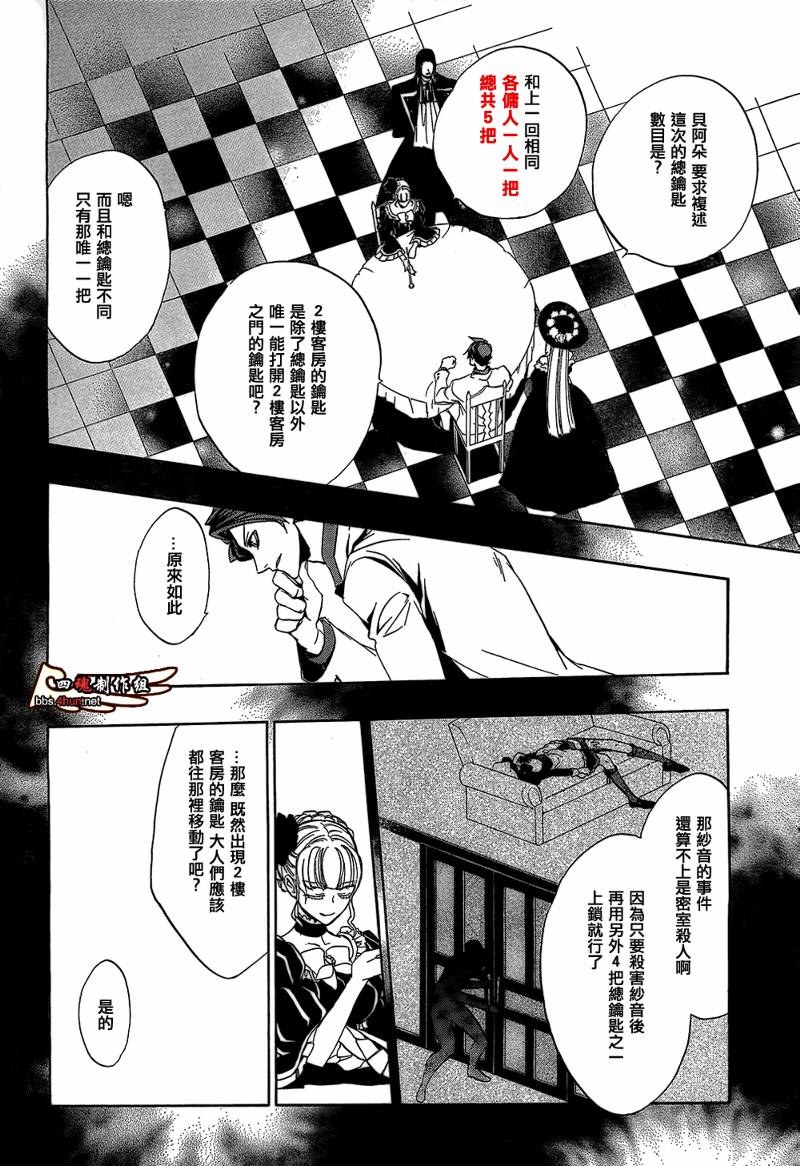 海猫鸣泣之时EP3漫画,第9话2图