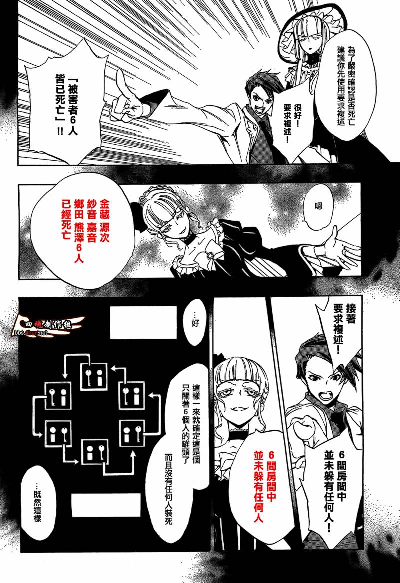 海猫鸣泣之时EP3漫画,第9话4图