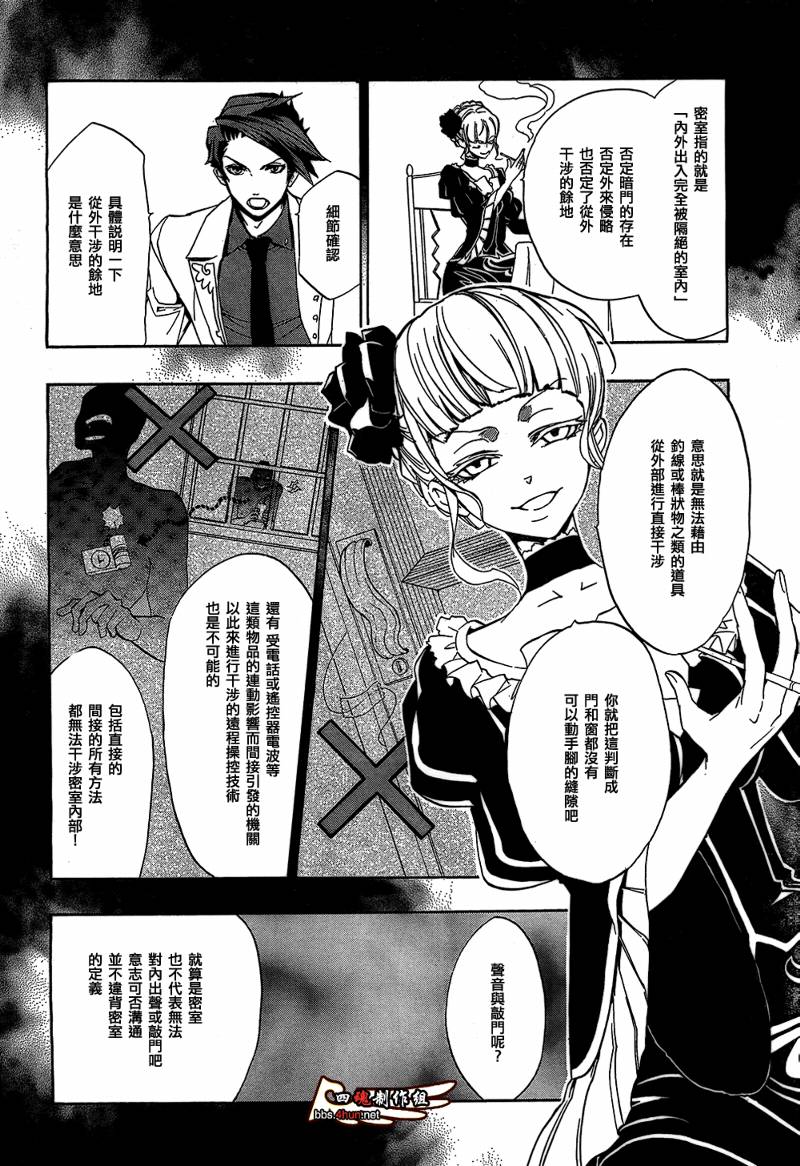 海猫鸣泣之时EP3漫画,第9话5图