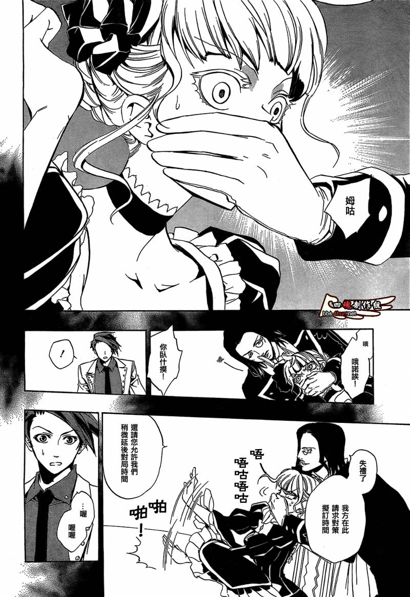 海猫鸣泣之时EP3漫画,第9话2图