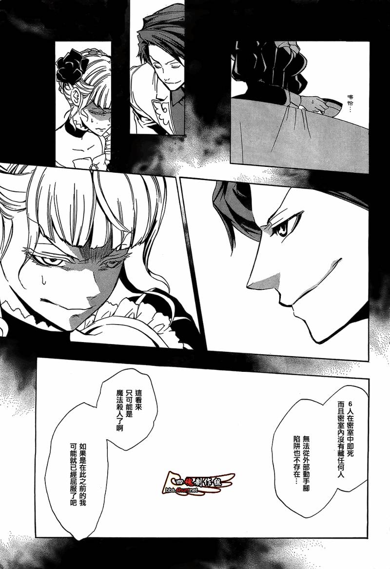 海猫鸣泣之时EP3漫画,第9话2图