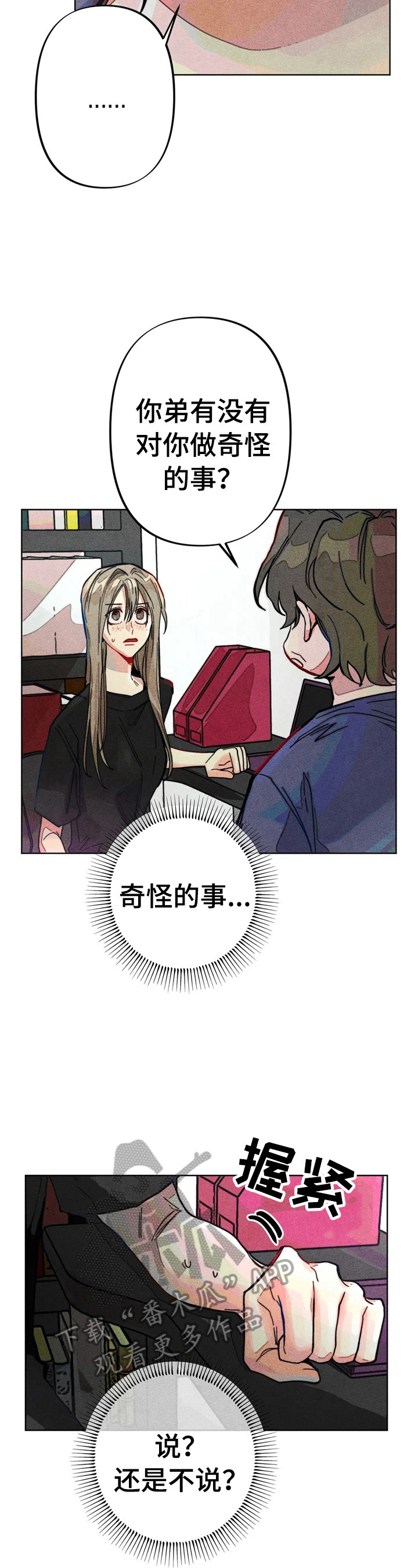 凝视R漫画,第10章：问题很大5图