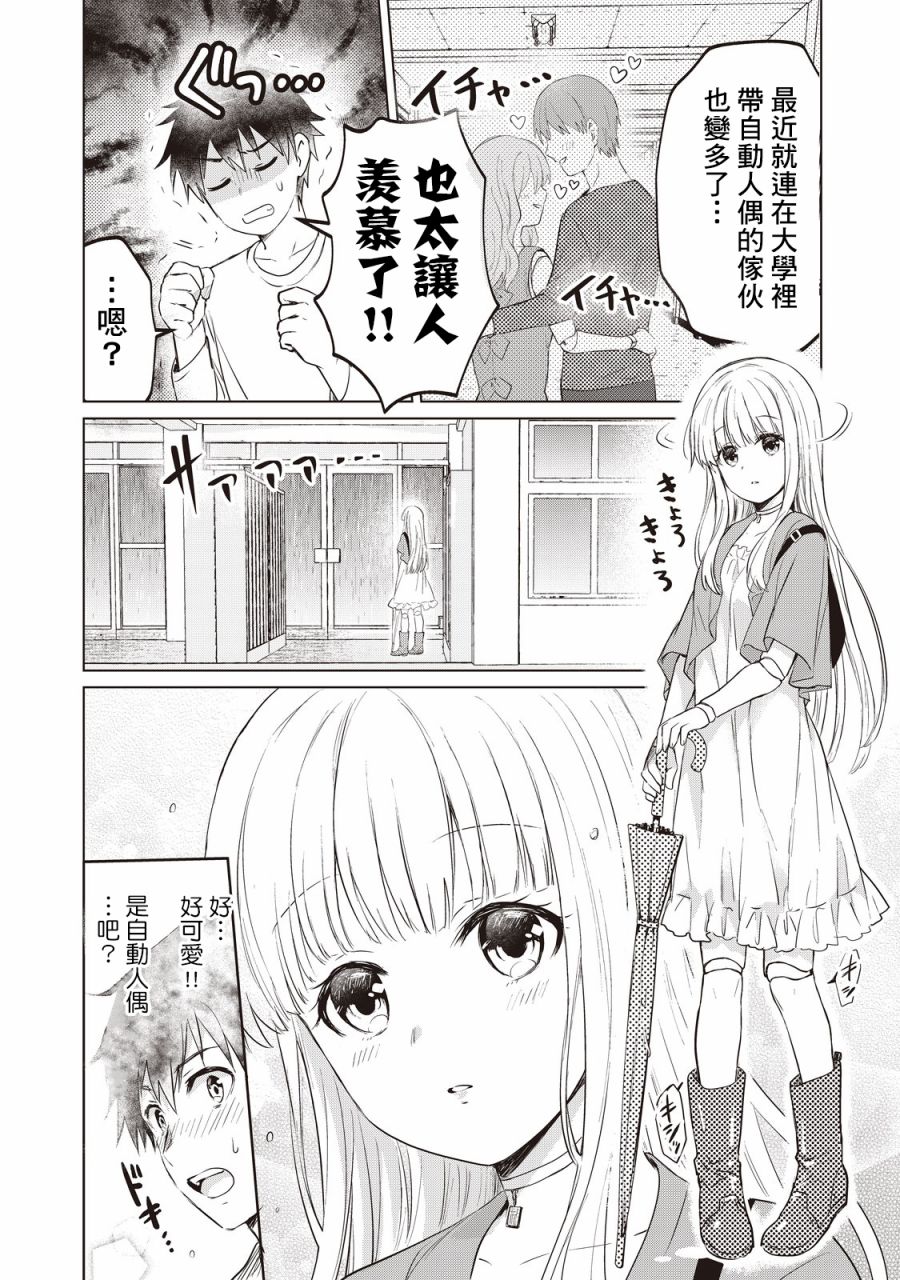 贷款四年买AI女朋友漫画,第1话4图