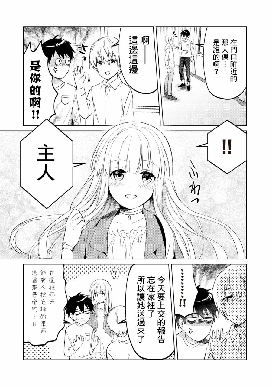 贷款四年买AI女朋友漫画,第1话5图