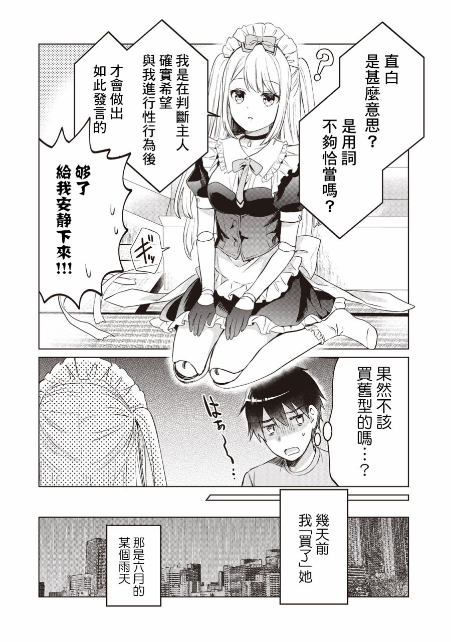 贷款四年买AI女朋友漫画,第1话1图