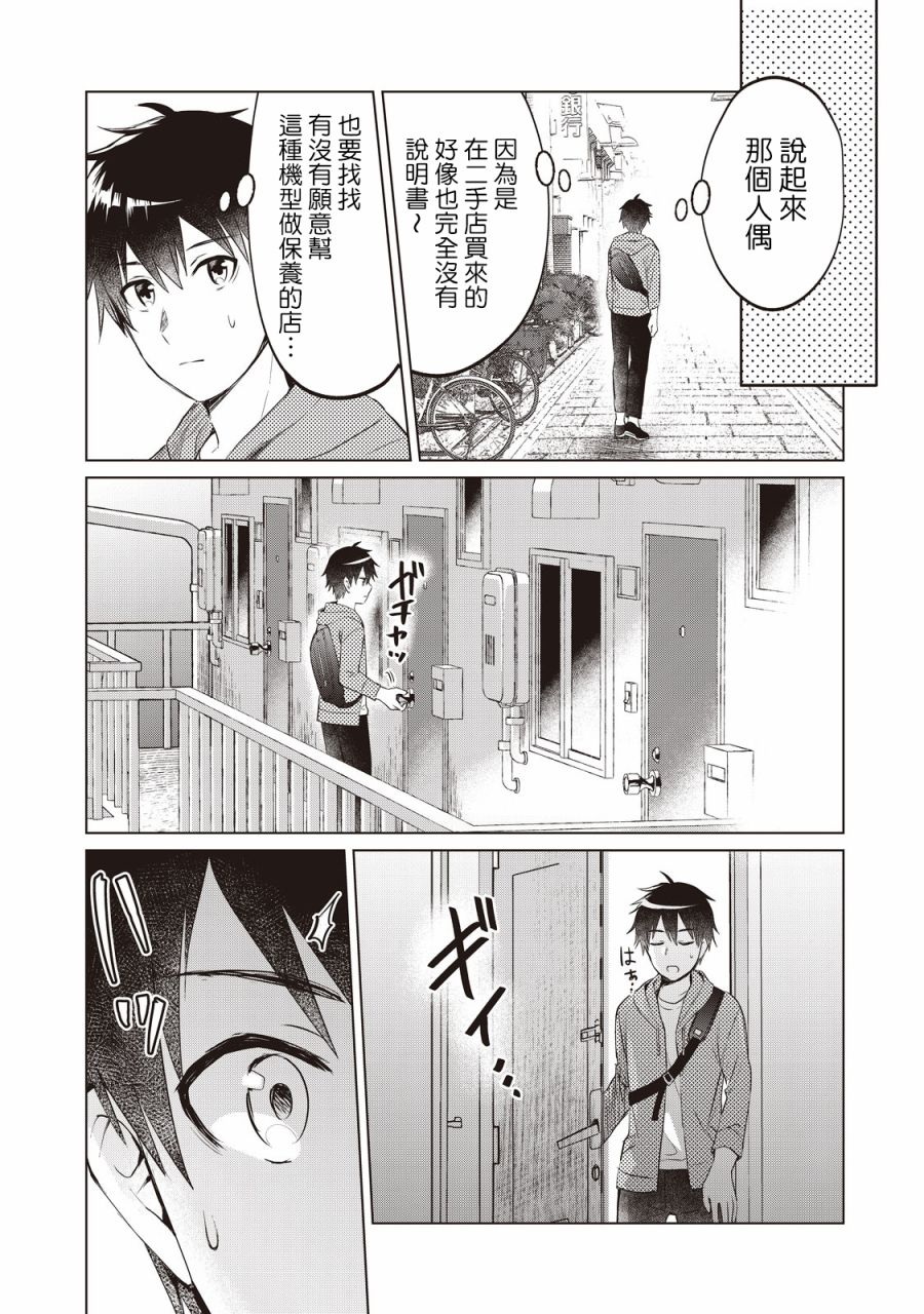 贷款四年买AI女朋友漫画,第1话4图