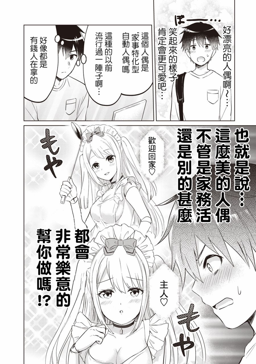 贷款四年买AI女朋友漫画,第1话5图