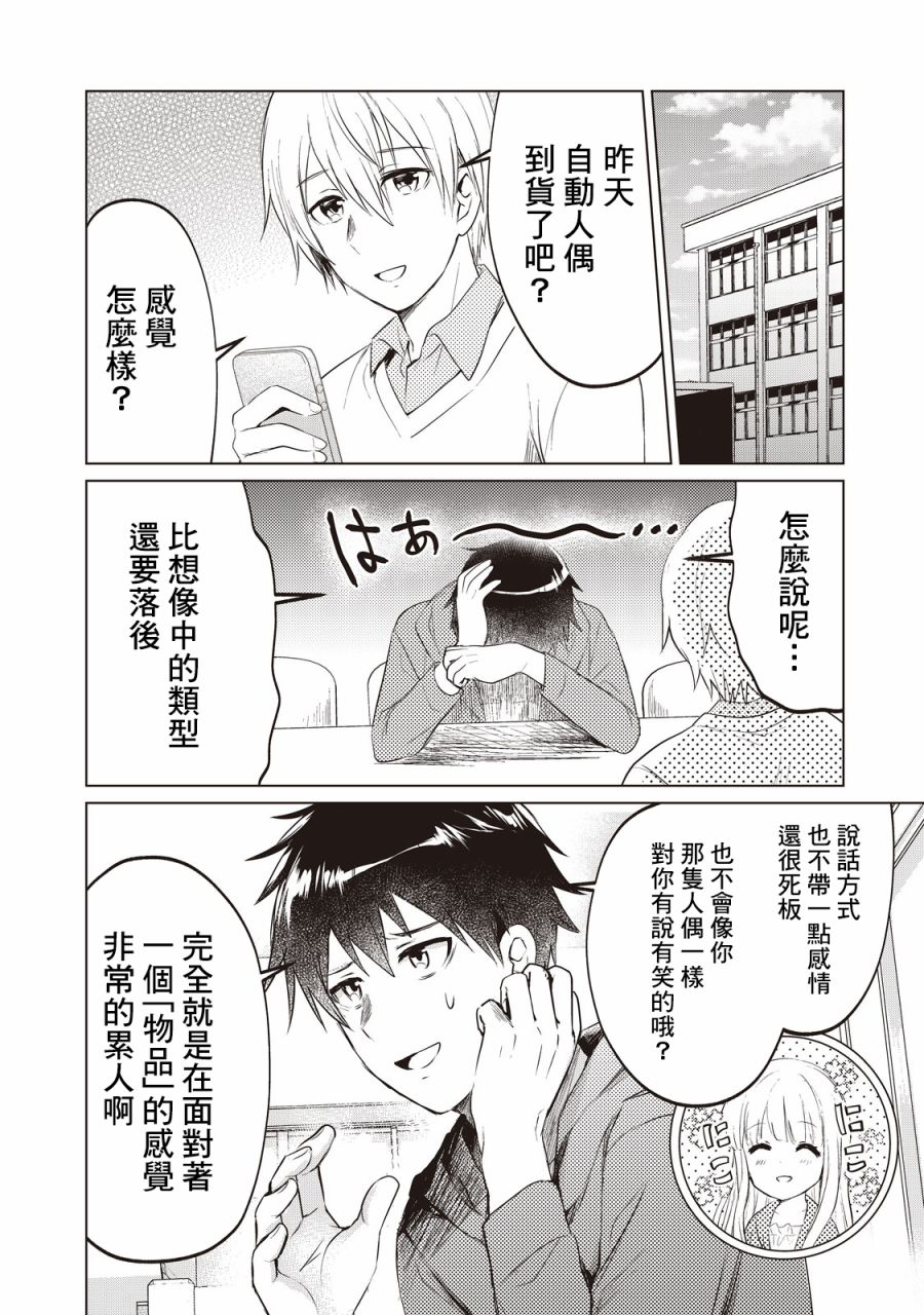 贷款四年买AI女朋友漫画,第1话5图