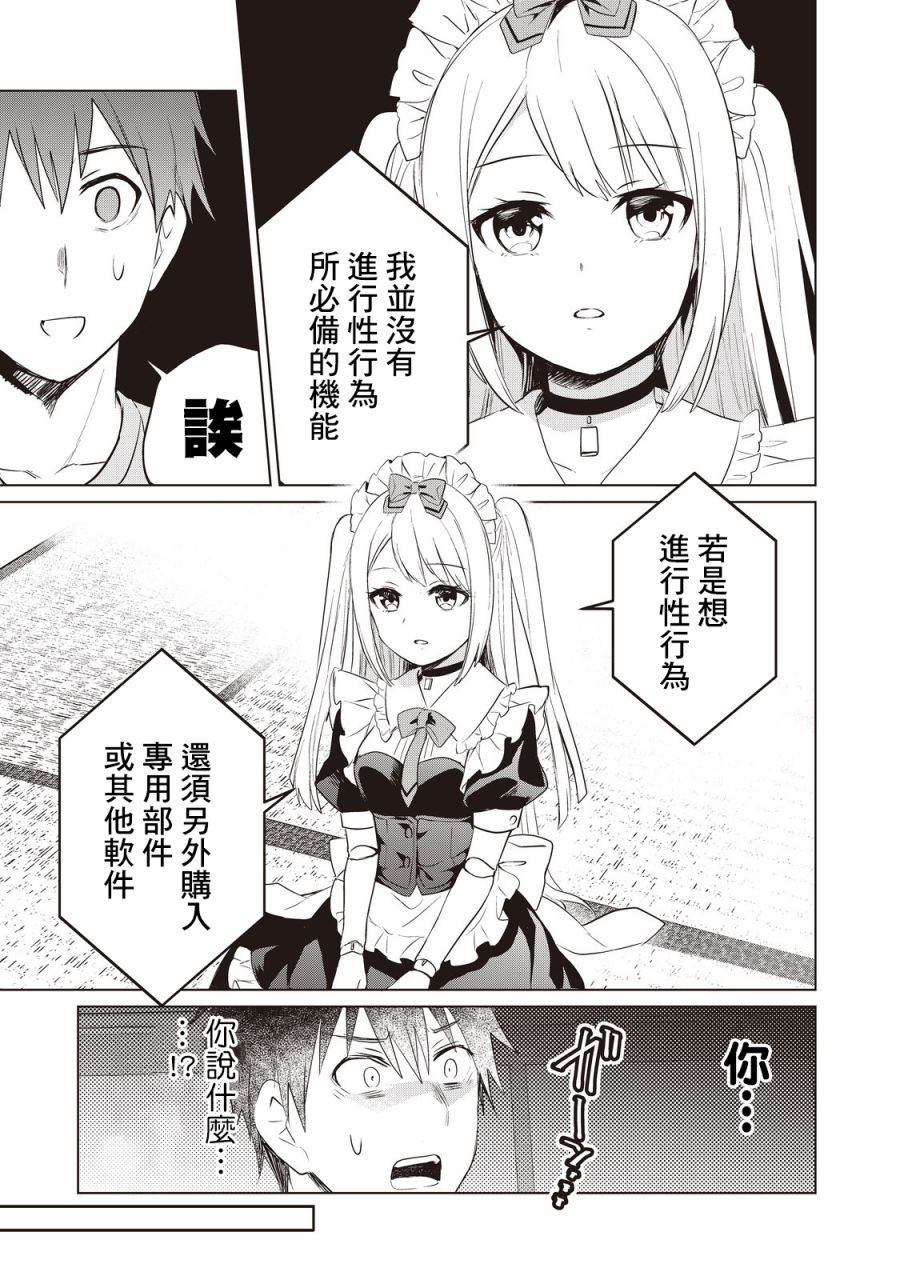 贷款四年买AI女朋友漫画,第1话4图