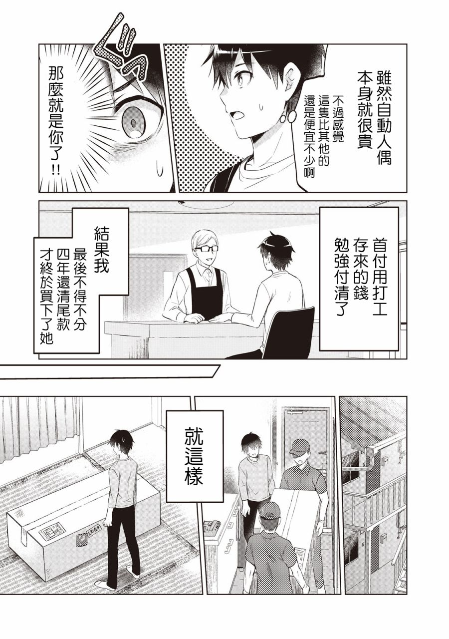 贷款四年买AI女朋友漫画,第1话1图