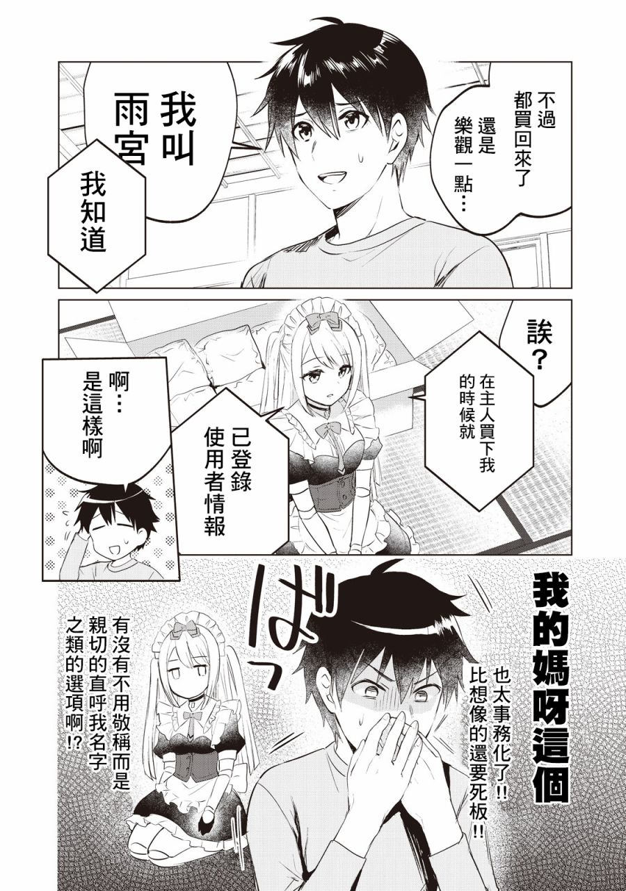 贷款四年买AI女朋友漫画,第1话4图