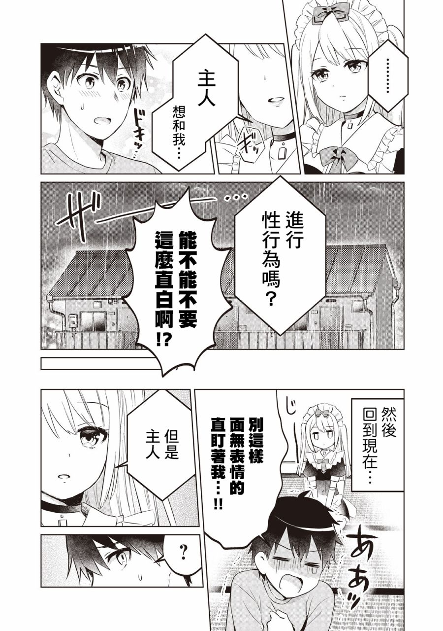 贷款四年买AI女朋友漫画,第1话3图