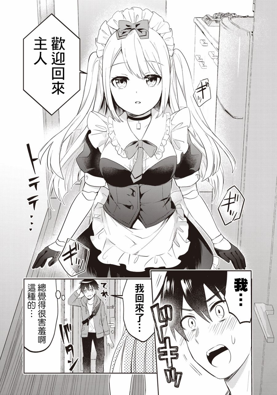 贷款四年买AI女朋友漫画,第1话5图