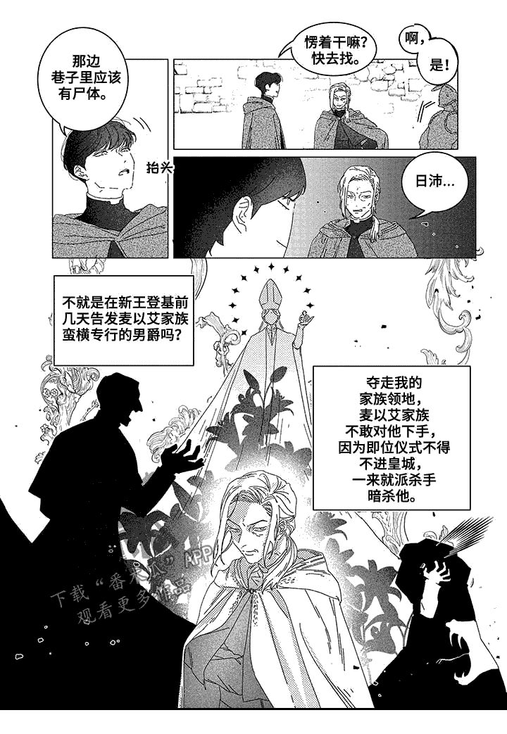 圣痕漫画,第8章：新王的剑5图