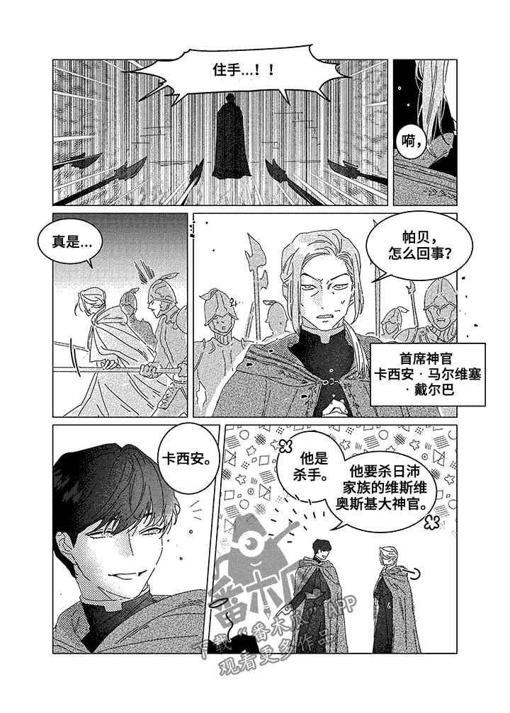 圣痕漫画,第8章：新王的剑4图