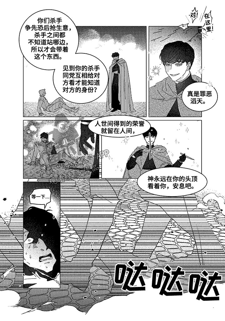 圣痕漫画,第8章：新王的剑3图